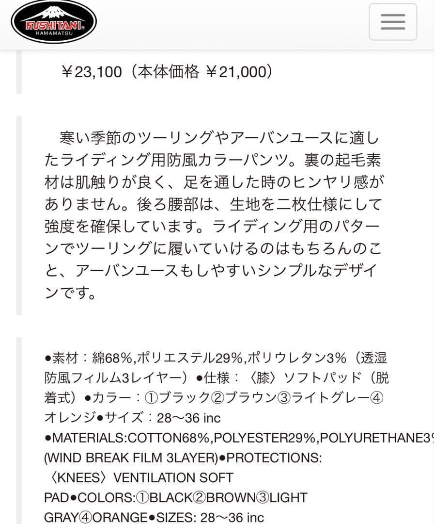 クシタニ K-1983 エクスパンドウインドカットパンツ ブラック サイズ35
