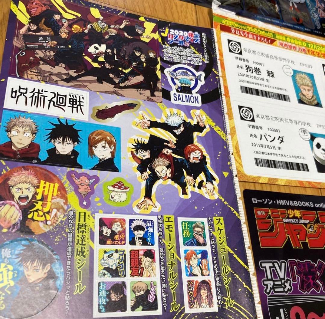 呪術廻戦　ジャンプ全話切り取り