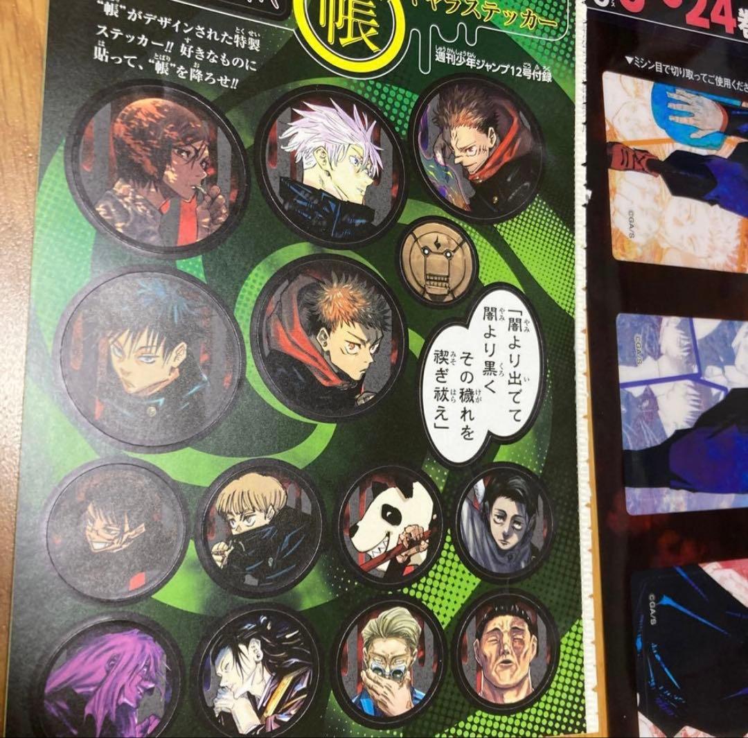 呪術廻戦　ジャンプ全話切り取り