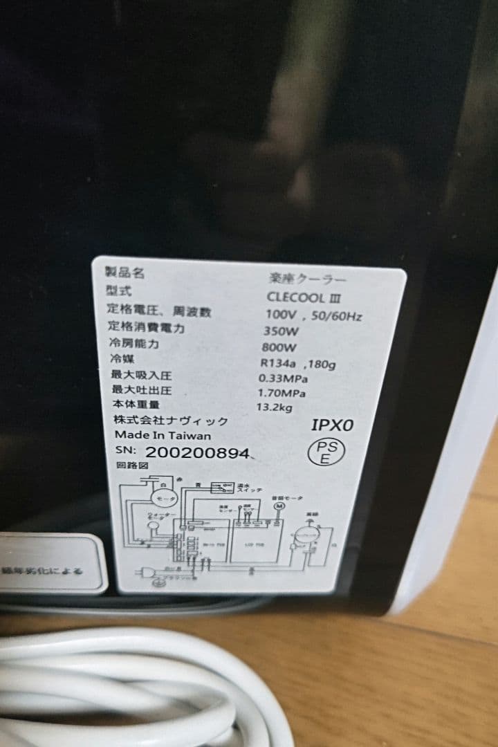 ナヴィック クレクール3 スポットクーラー