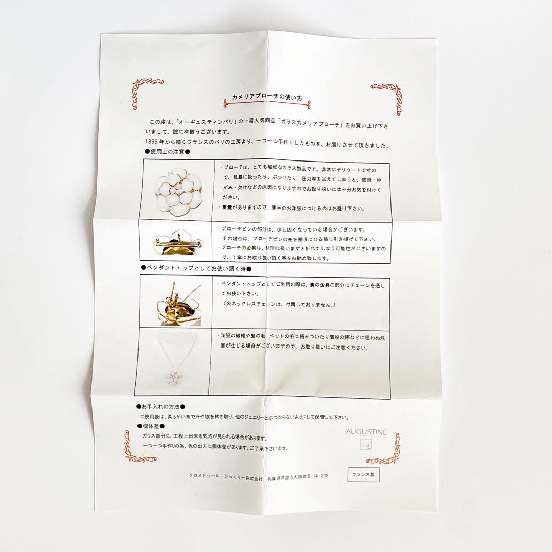 美品 AUGUSTINE ガラス カメリア ブローチ ペンダントヘッド ホワイト