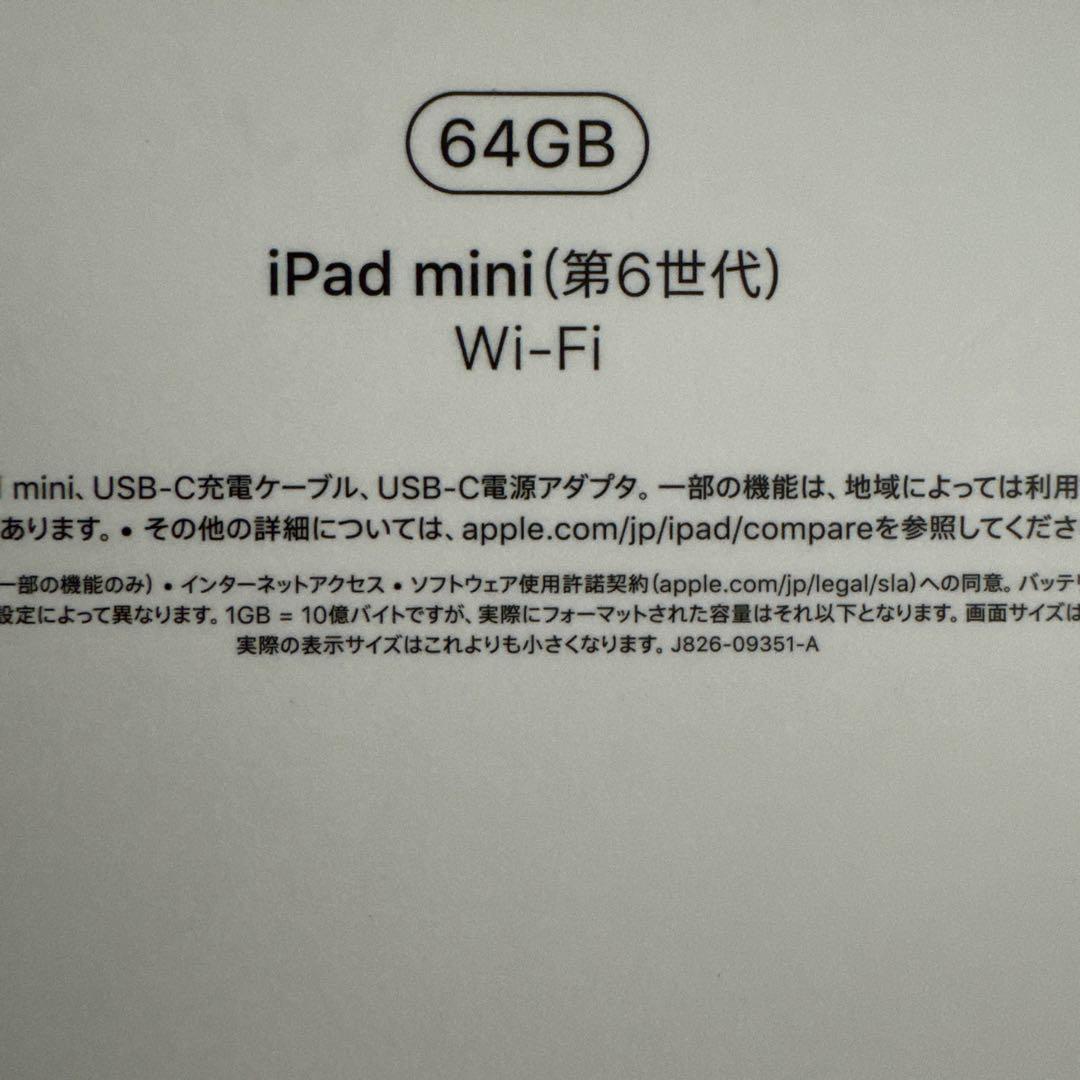 iPad mini第6世代 64GB中古