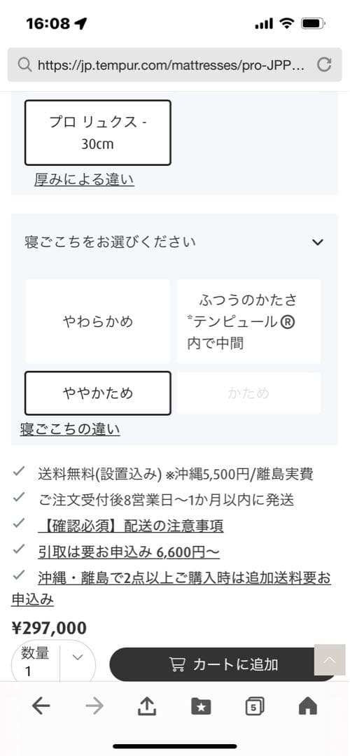 TEMPUR センセーション プロリュクス30 マットレス&専用シーツ