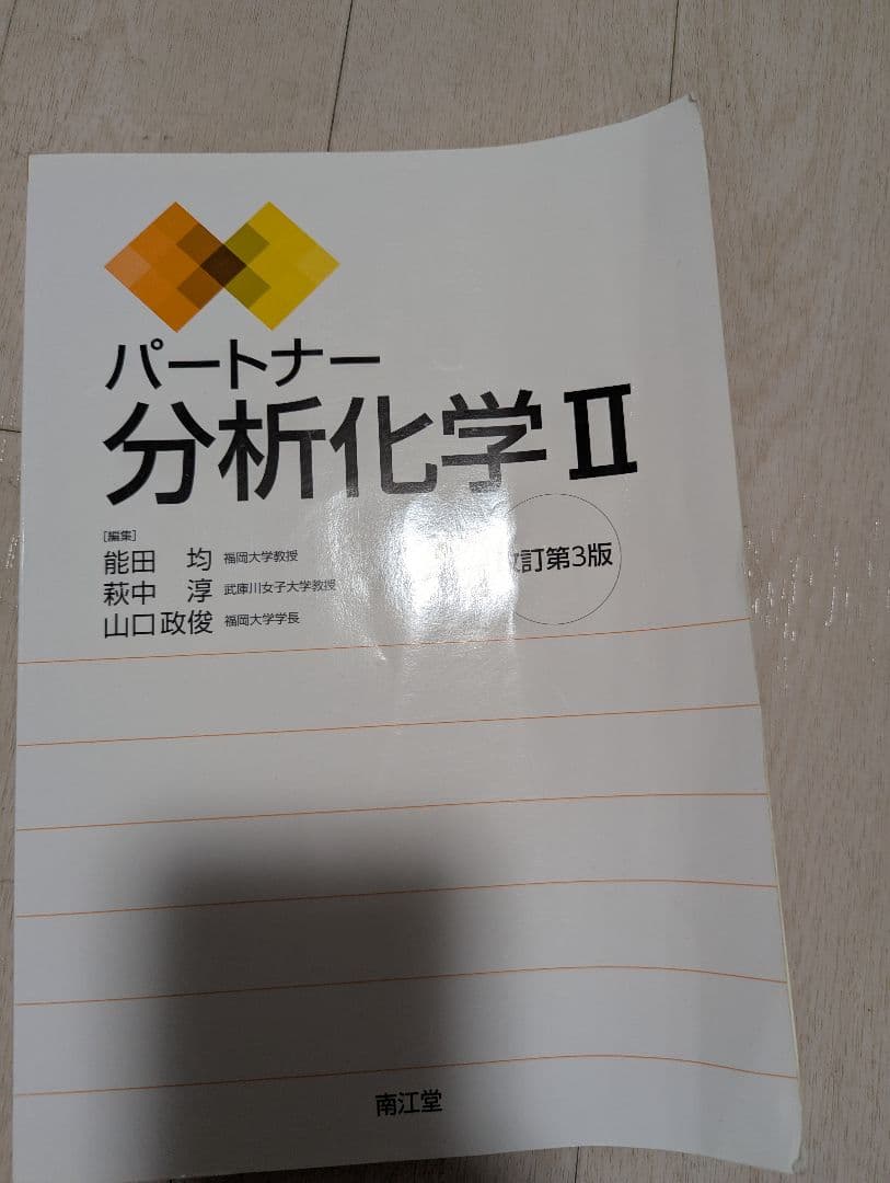 薬学部 教科書まとめ売り