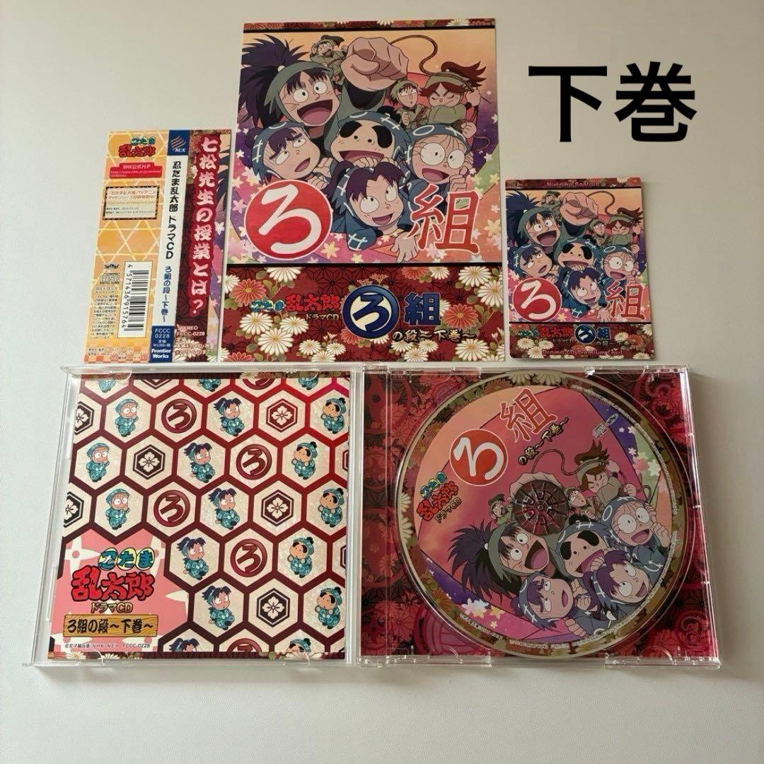 期間限定出品　忍たま　ドラマCD　い組、ろ組、は組　中巻＆下巻セット　BOX付き