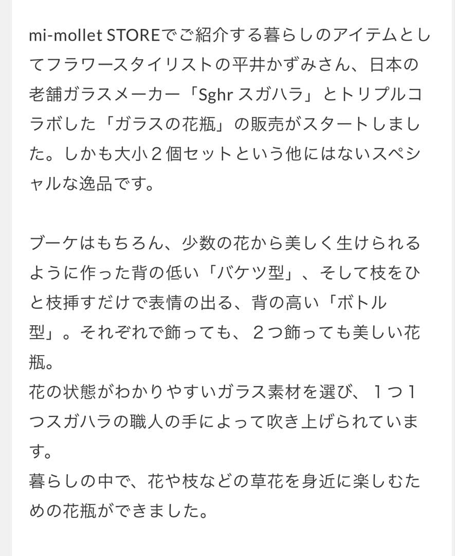 ※バケツ型のみ　ミモレ別注　Sghr スガハラ　フラワーベース２種セット