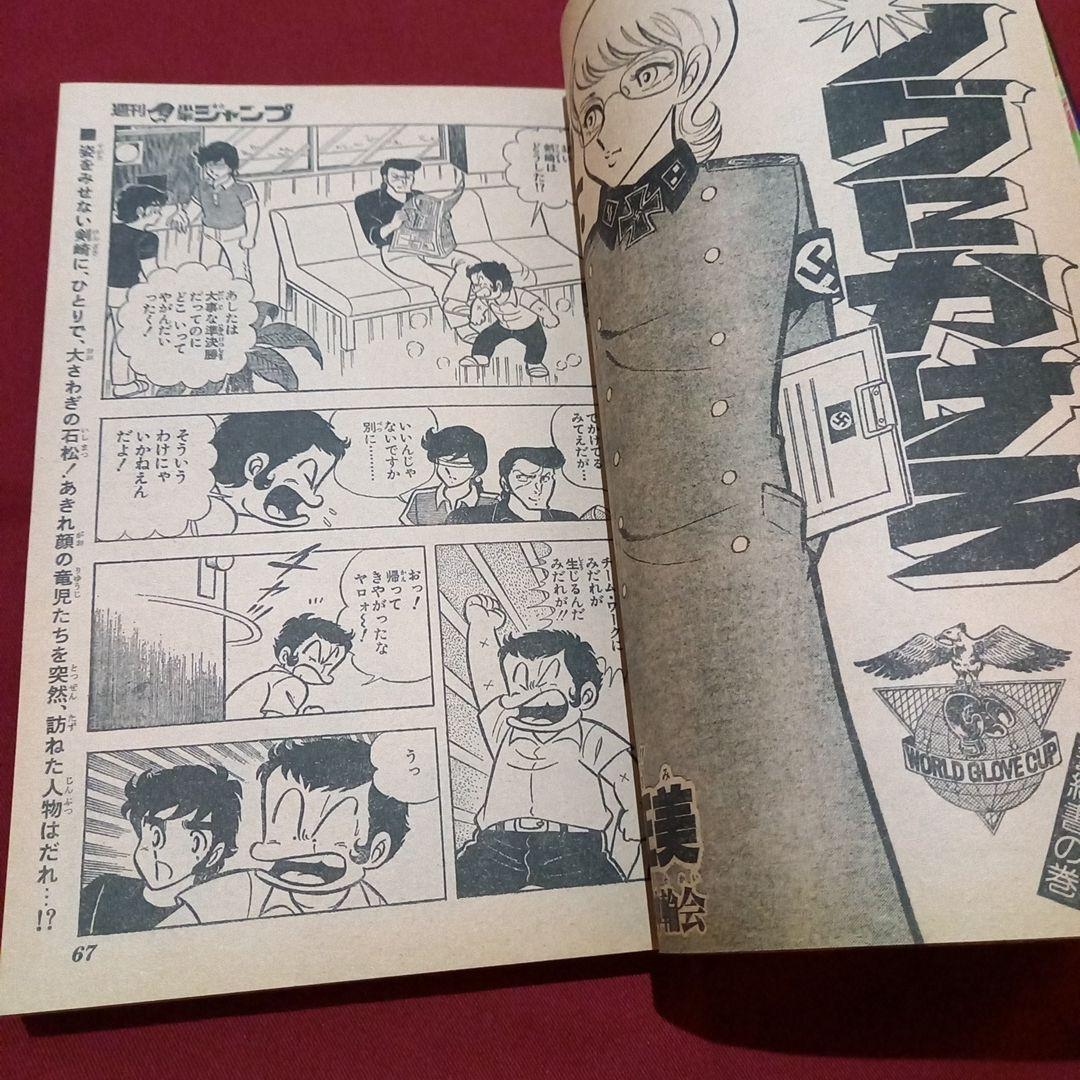【当時物美品】週刊 少年 ジャンプ 1979年36号 漫画 アニメ