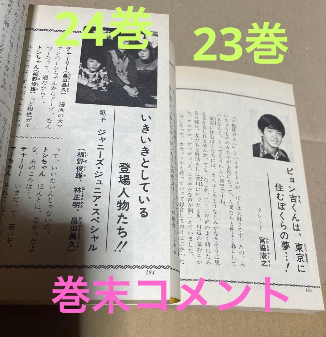 ど根性ガエル　第1〜5、8〜15、17〜19、21〜25巻◉吉沢やすみ※21冊