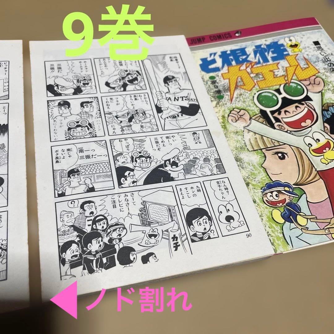 ど根性ガエル　第1〜5、8〜15、17〜19、21〜25巻◉吉沢やすみ※21冊