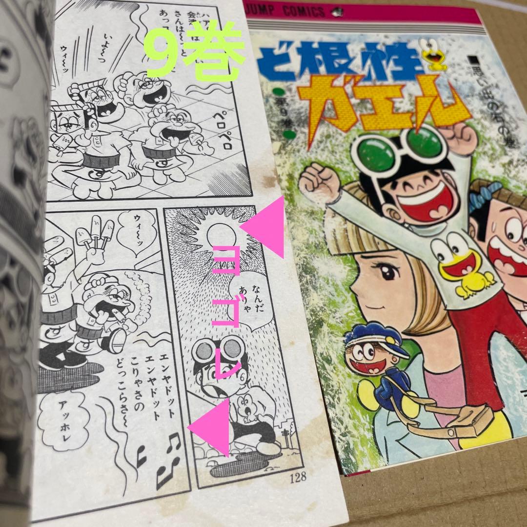 ど根性ガエル　第1〜5、8〜15、17〜19、21〜25巻◉吉沢やすみ※21冊