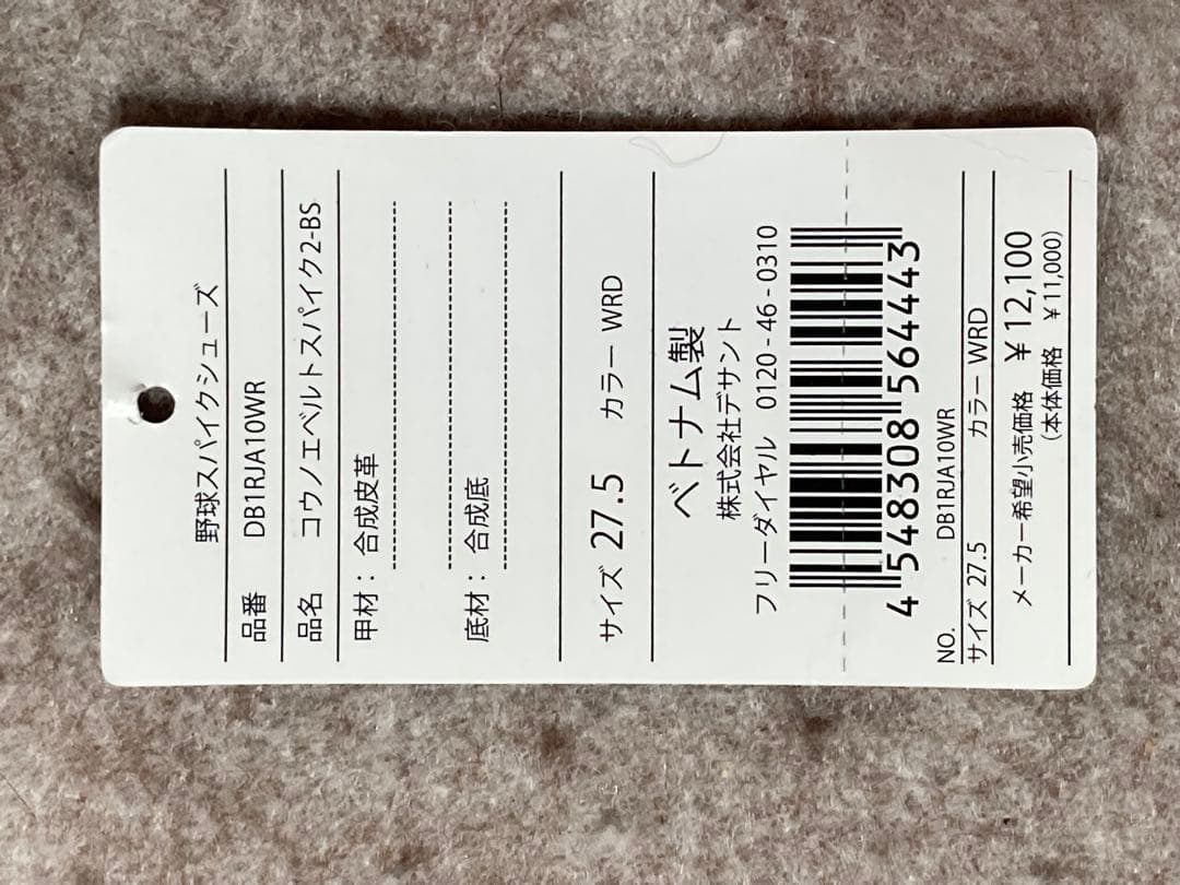 デサント DESCENTE コウノエベルトスパイク 2-BS 野球 ソフトボール