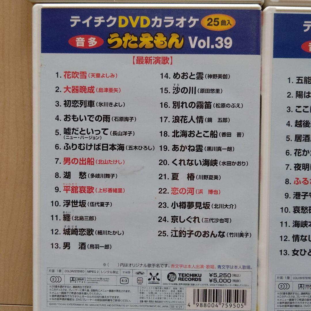 カラオケDVD うたえもん 各25曲収録 Vol.29~43の15点
