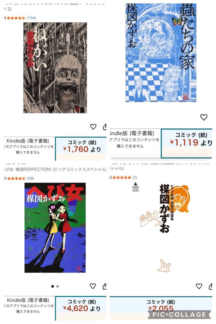 楳図かずお セット