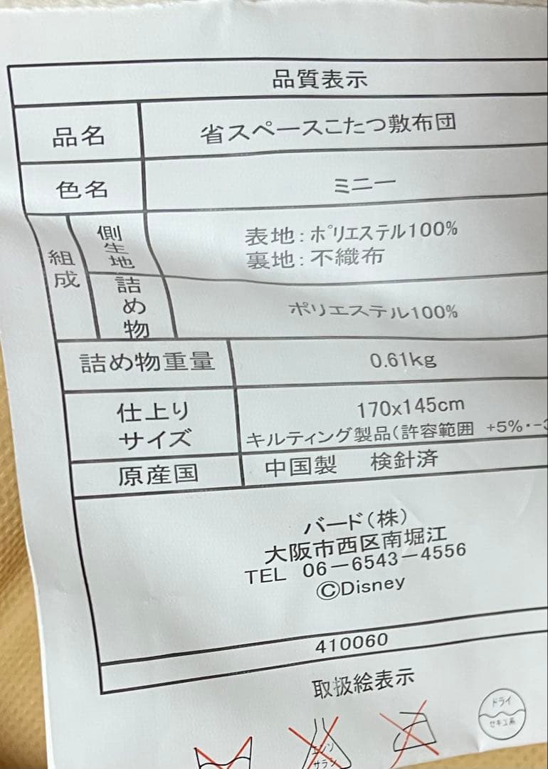 【ゆき様】ディズニー　ミニーちゃんこたつ布団、こたつ用マット