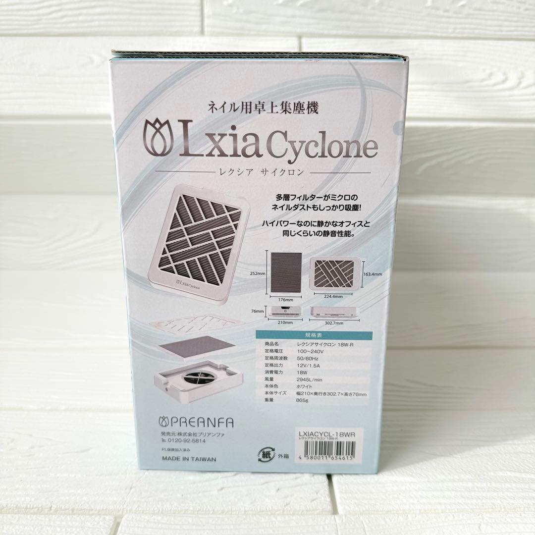 Lxia Cyclone レクシアサイクロン ネイル用 卓上集塵機