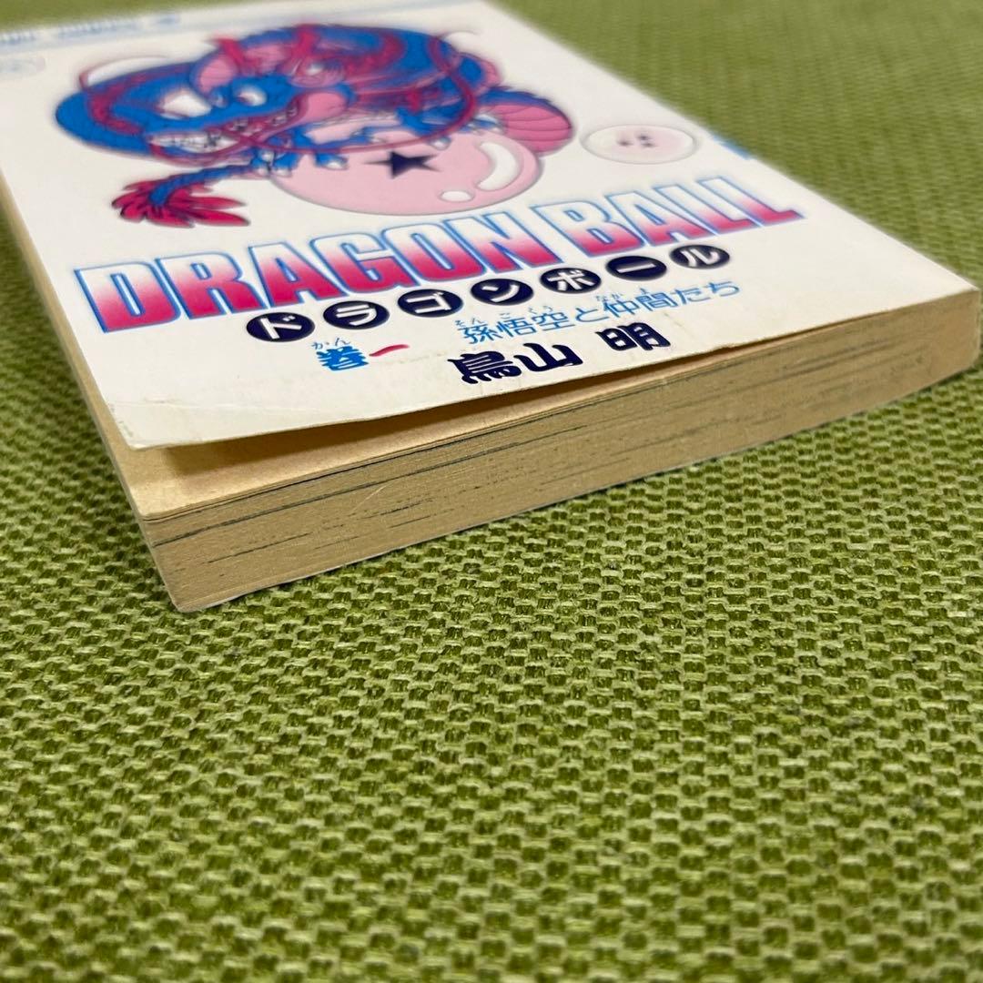 初版　ドラゴンボール 1巻 鳥山明