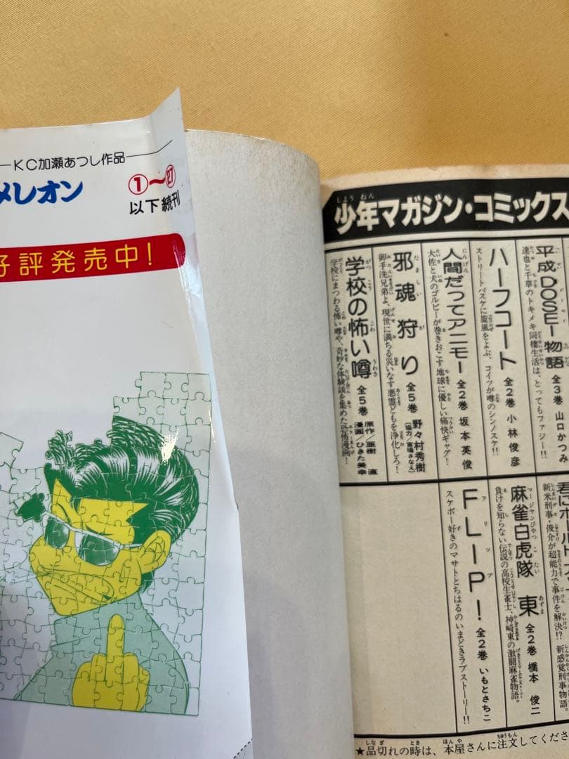 カメレオン 全巻セット