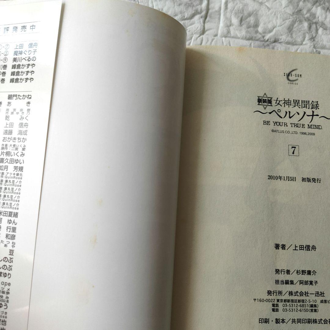 女神異聞録～ペルソナ～新装版 全8巻セット