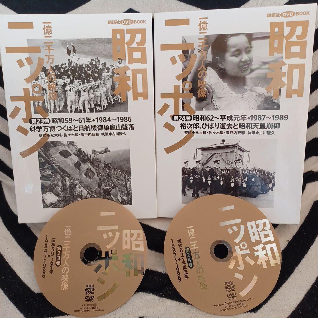 昭和ニッポン一億二千万人の映像DVD 全24巻