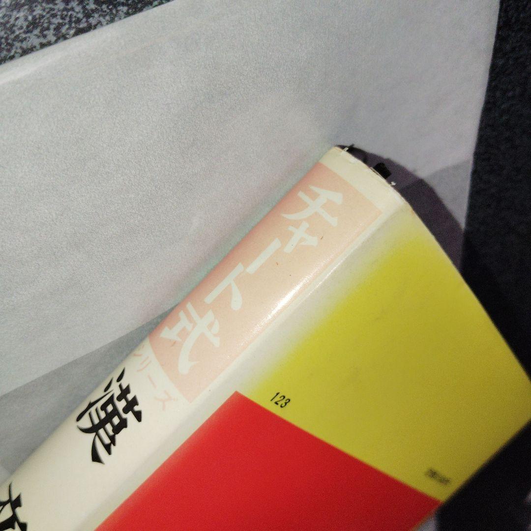 改訂版 漢文 (チャート式シリーズ)　数研出版　高校生　大学受験　絶版　希少