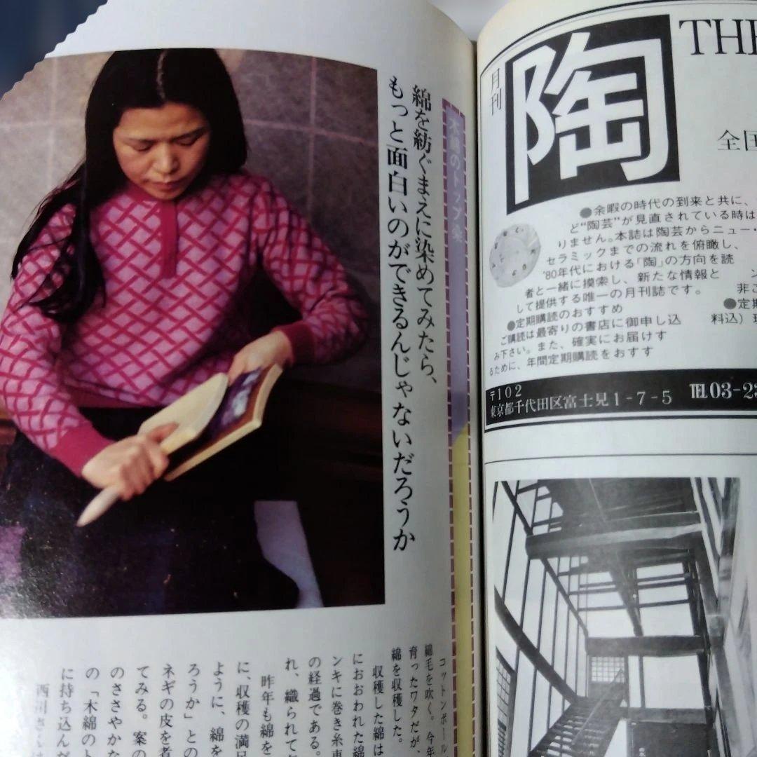 月刊染織α 　37冊まとめてセット／染色と生活社