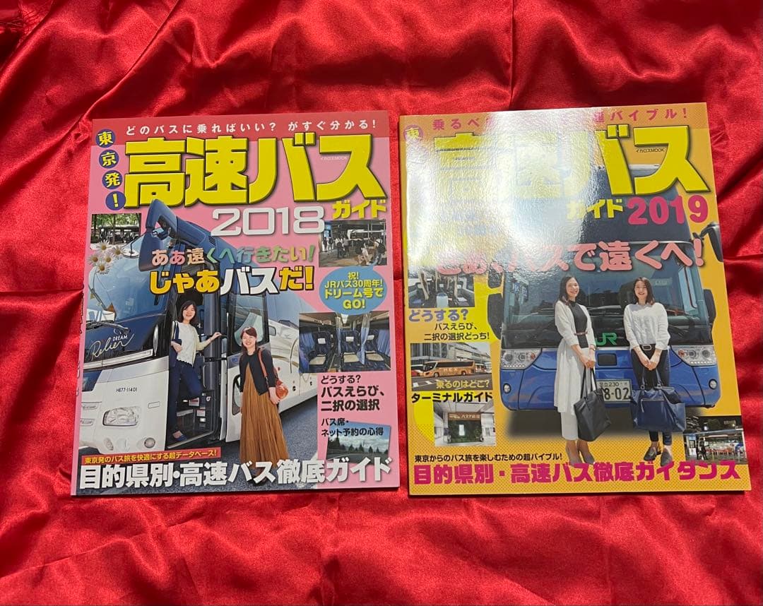 高速バス時刻表 2016年春号〜2020年冬号(17冊)