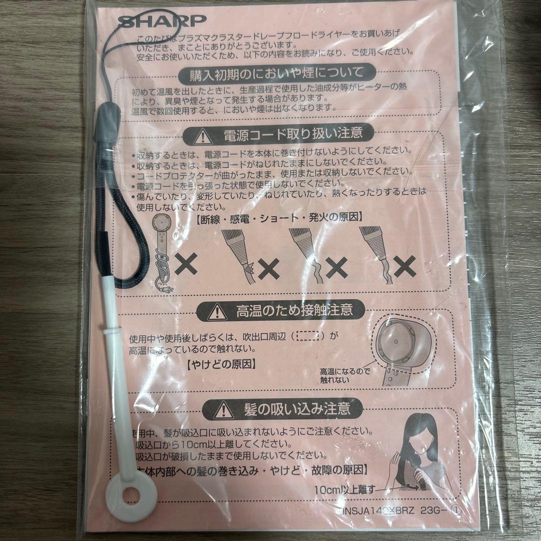 SHARP ドレープフロードライヤー　IB-WX901 プラズマクラスター