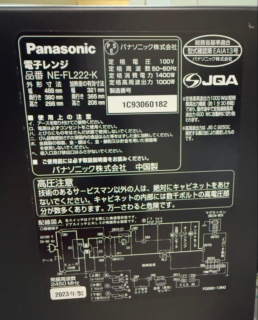 【高年式】 2023年式 1000w パナソニック 電子レンジ NE-FL222