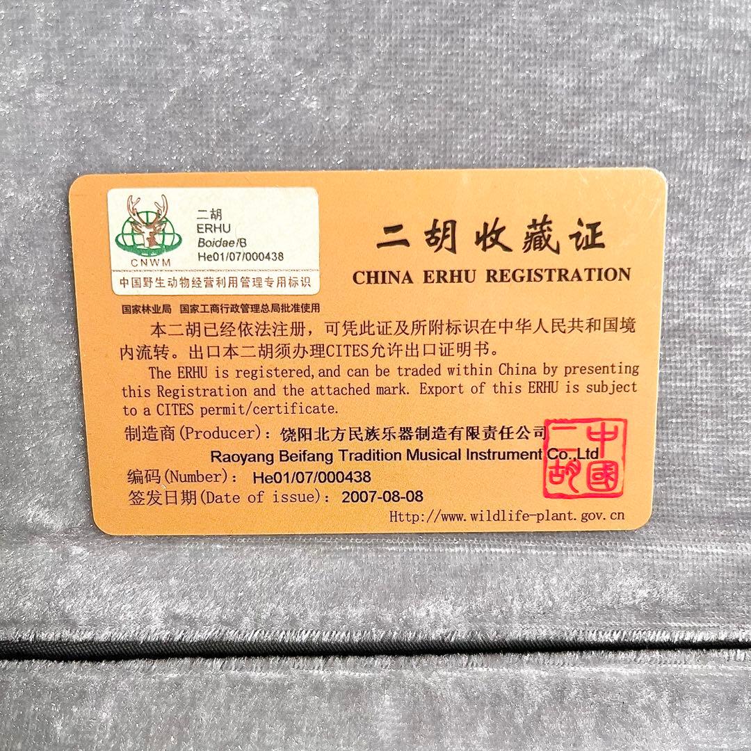 【正規証付】 二胡 弓松脂 ケース付 本蛇皮製