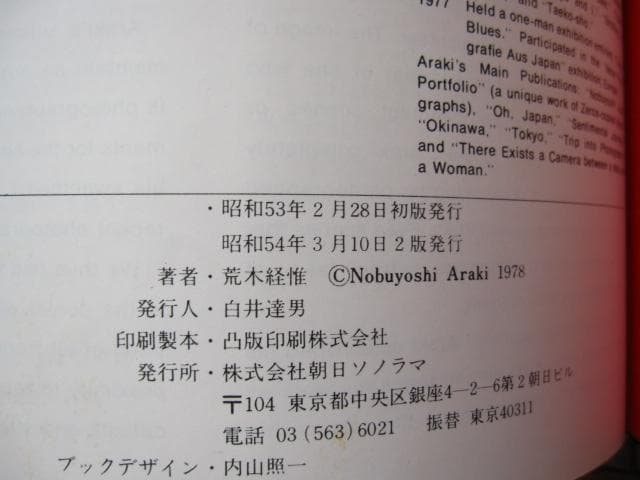 わが愛、陽子　荒木経惟　Nobuyoshi Araki