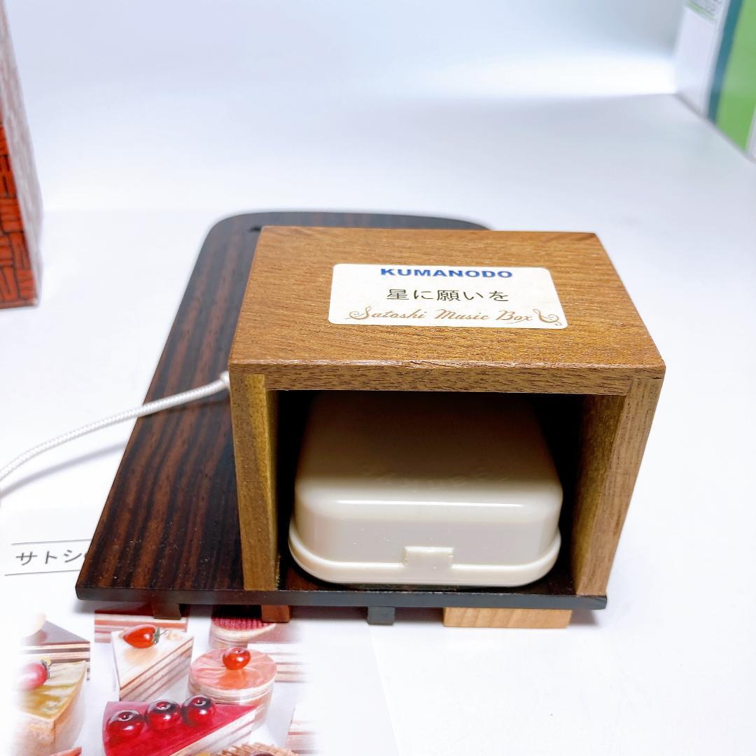 熊野洞 オルゴール サトシのオルゴール 星に願いを　|4009|