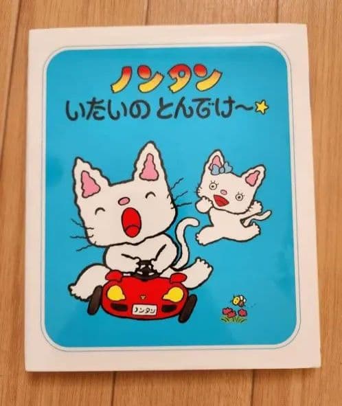 美品　絵本　１６冊　まとめ売り　おまけつき