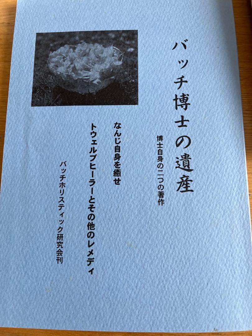 バッチフラワーエッセンス エインズワース社　40本フルセット　バッチ博士の遺産