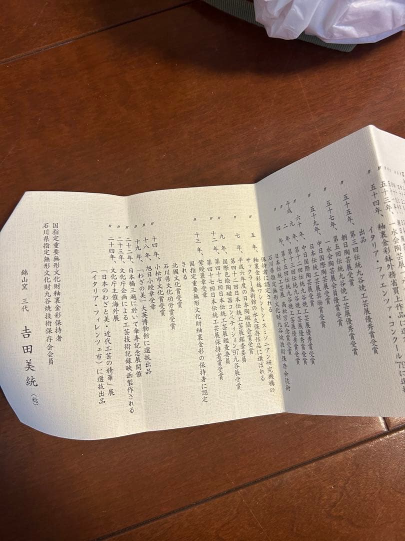 人間国宝 彩椿文 吉田美統作・8号花瓶釉裏金