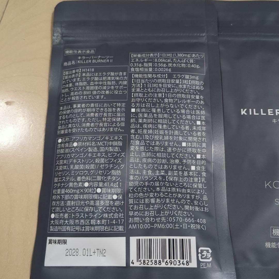 KILLER BURNER KODA KUMI 3袋セット