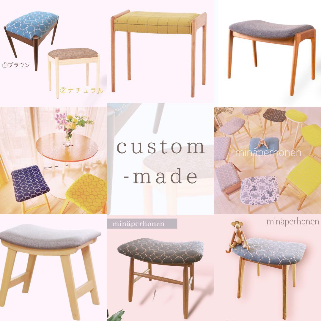 ミナペルホネン生地使用スツール　チェア　イス　　オットマン　家具　インテリア雑貨