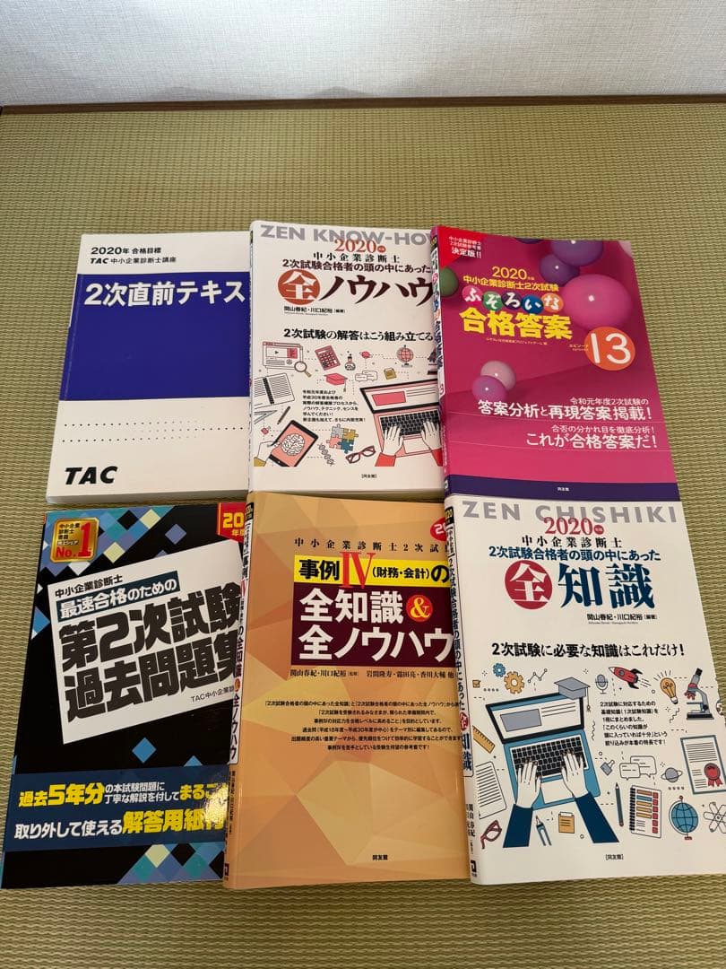 中小企業診断士二次試験対策用テキスト&過去問題集　2020年度版セット