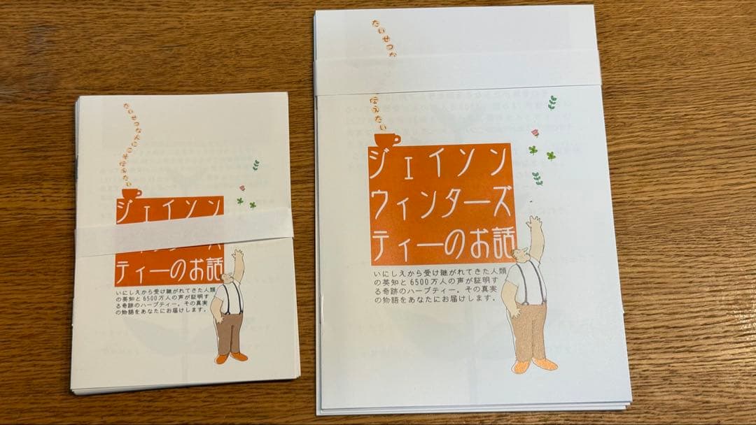 奇跡のハーブティー7冊その他