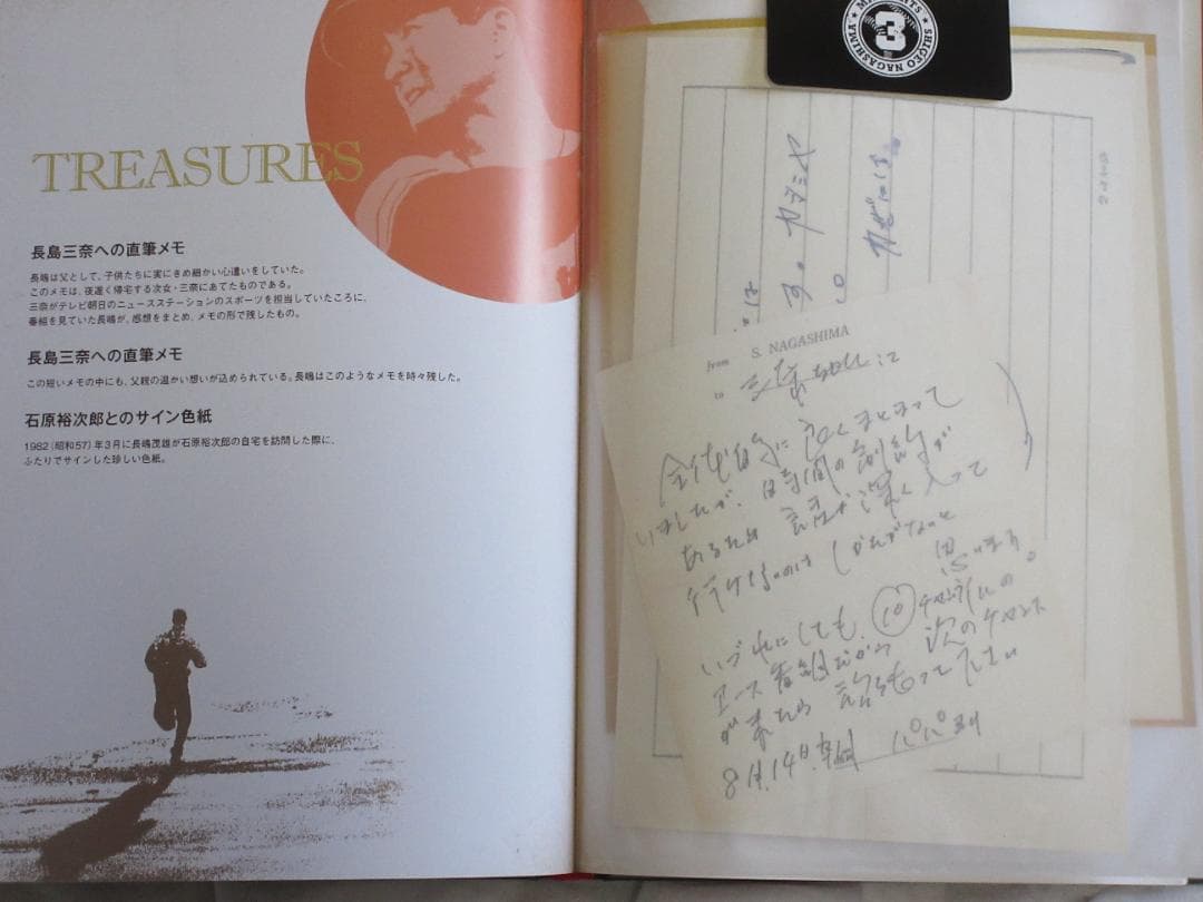長嶋茂雄　ドリーム・トレジャーズ・ブック　監修：長嶋茂雄　産経新聞出版