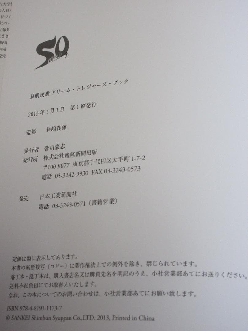 長嶋茂雄　ドリーム・トレジャーズ・ブック　監修：長嶋茂雄　産経新聞出版