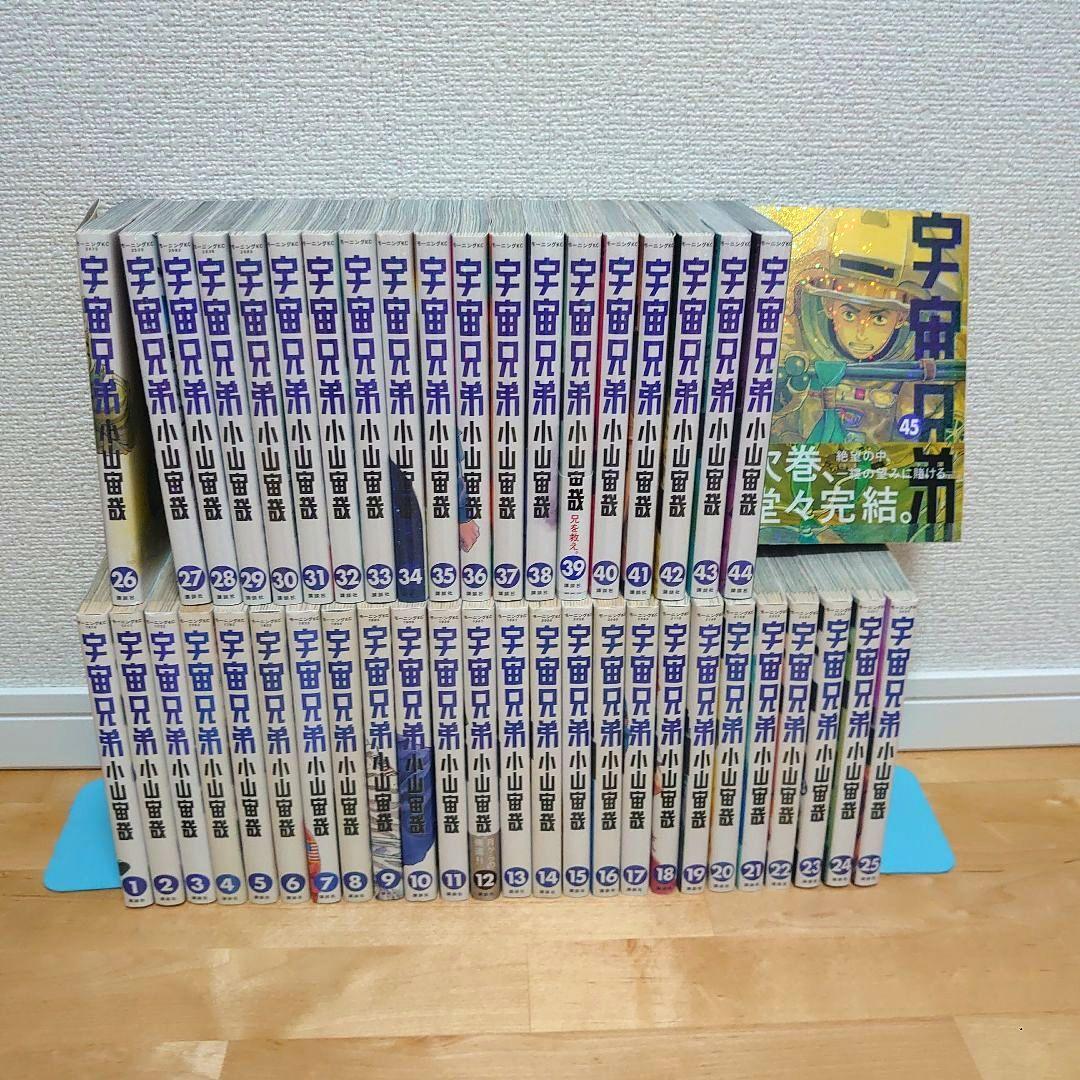 漫画 宇宙兄弟1〜45既刊全巻セット小山宇宙アニメ化
