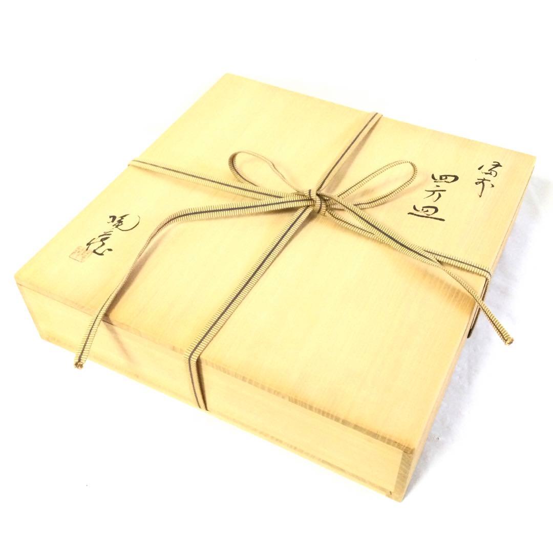 備前焼 四方皿 大皿 飾り皿 小西陶蔵作 供箱付 AB3