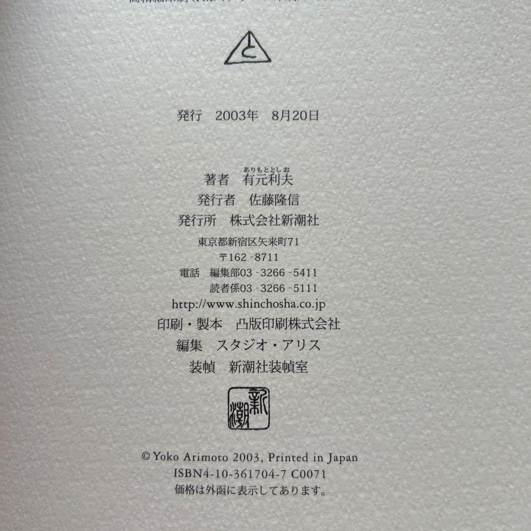 雲の誕生 : 有元利夫作品集　超美品