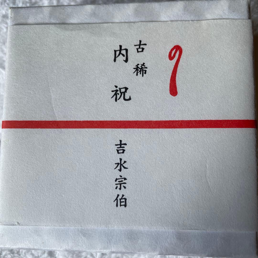 銹絵輪蓋置　17代永楽善五郎(而全)　而妙斎好書付 共箱　千家十職　吉水宗匠　表