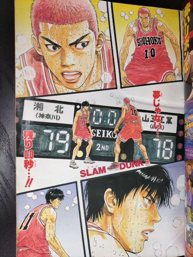 【週刊少年ジャンプ1996年27号】スラムダンク最終回