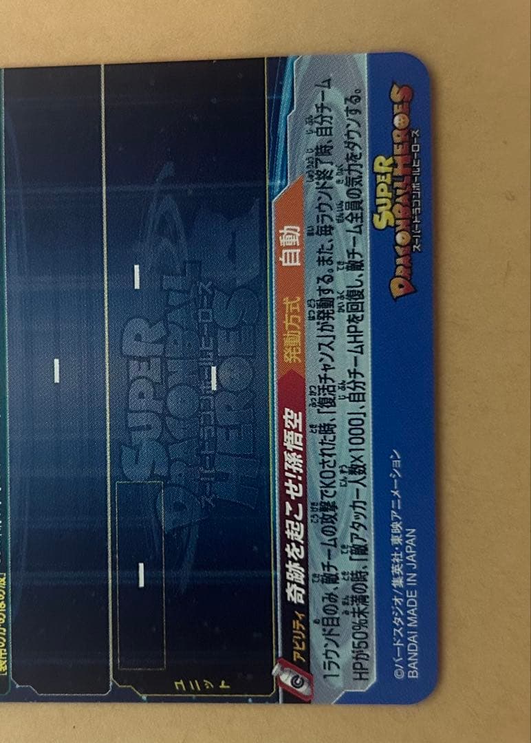 スーパードラゴンボールヒーローズ　ugm1-sec4 孫悟空　シリアル悟空