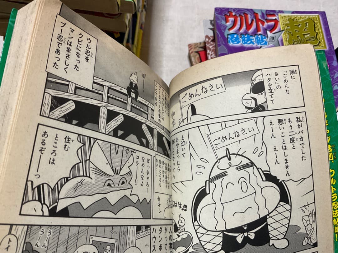 ウルトラ忍法帖　16冊　疾風　寿　超　輝