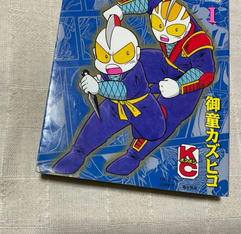 ウルトラ忍法帖　16冊　疾風　寿　超　輝