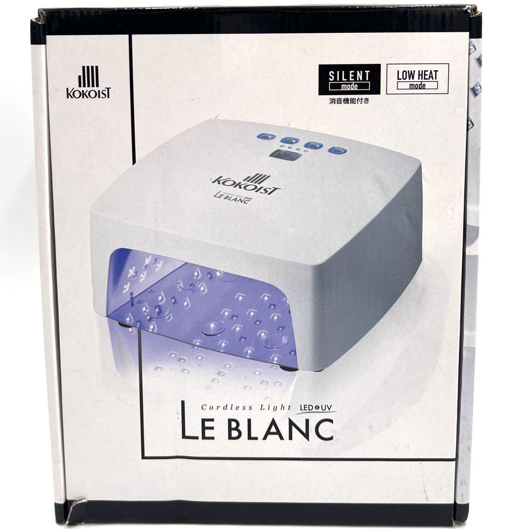 【美品】KOKOIST LE BLANC コードレスLED&UVライト ネイル