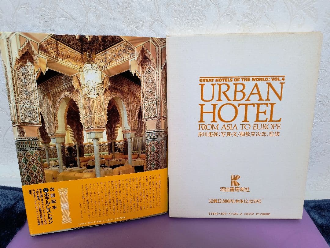 【全６巻セット】GREAT HOTELS OF THE WORLD　世界のホテル